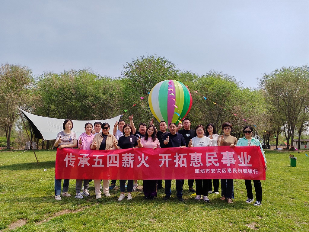 鼓舞青年先锋士气 传承五四薪火 开拓惠民事业