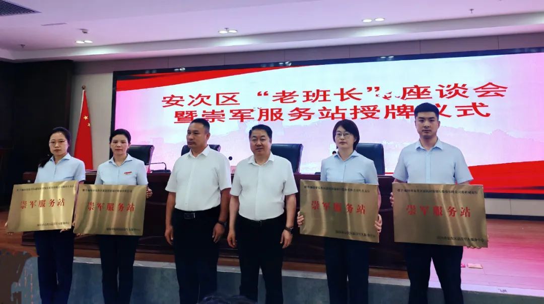 廊坊市安次区惠民村镇银行崇军服务站正式成立